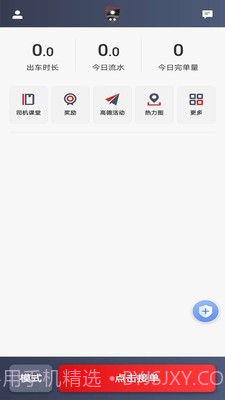 罗伦士司机截图2