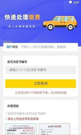 12121违章查询截图3