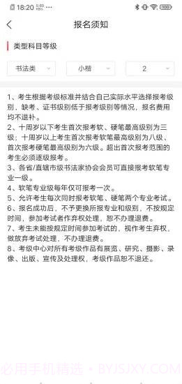 艺术考级平台截图3 艺术考级平台截图3