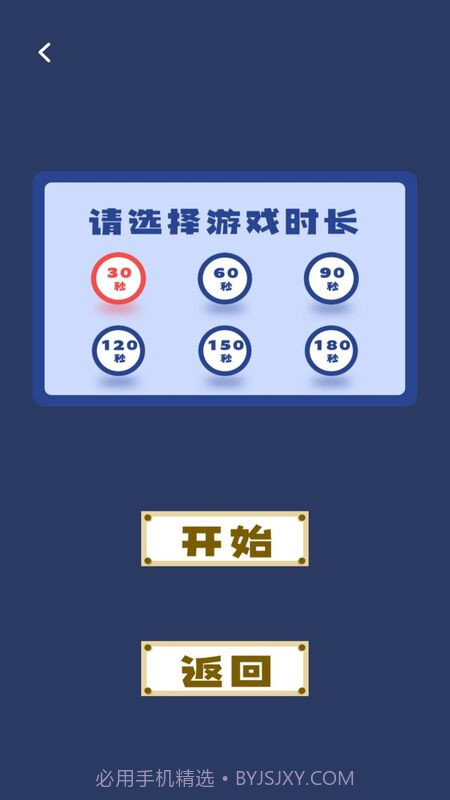 你比我猜词库截图2