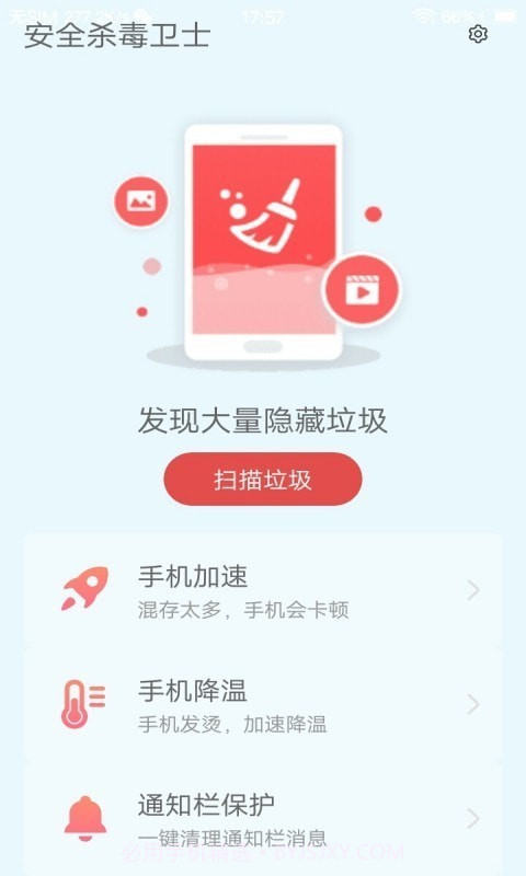 安全杀毒卫士截图2 安全杀毒卫士截图2