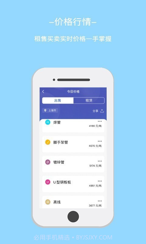 星享租(建筑材料租赁)截图2