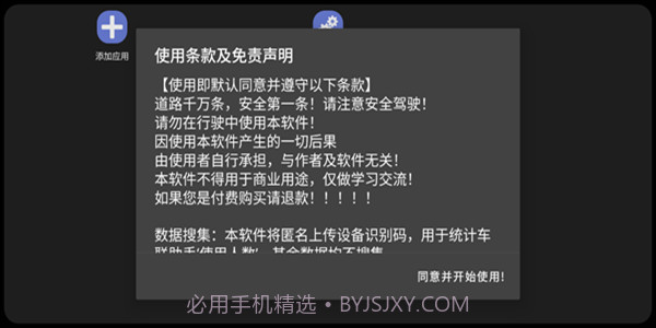 车联助手lite截图1