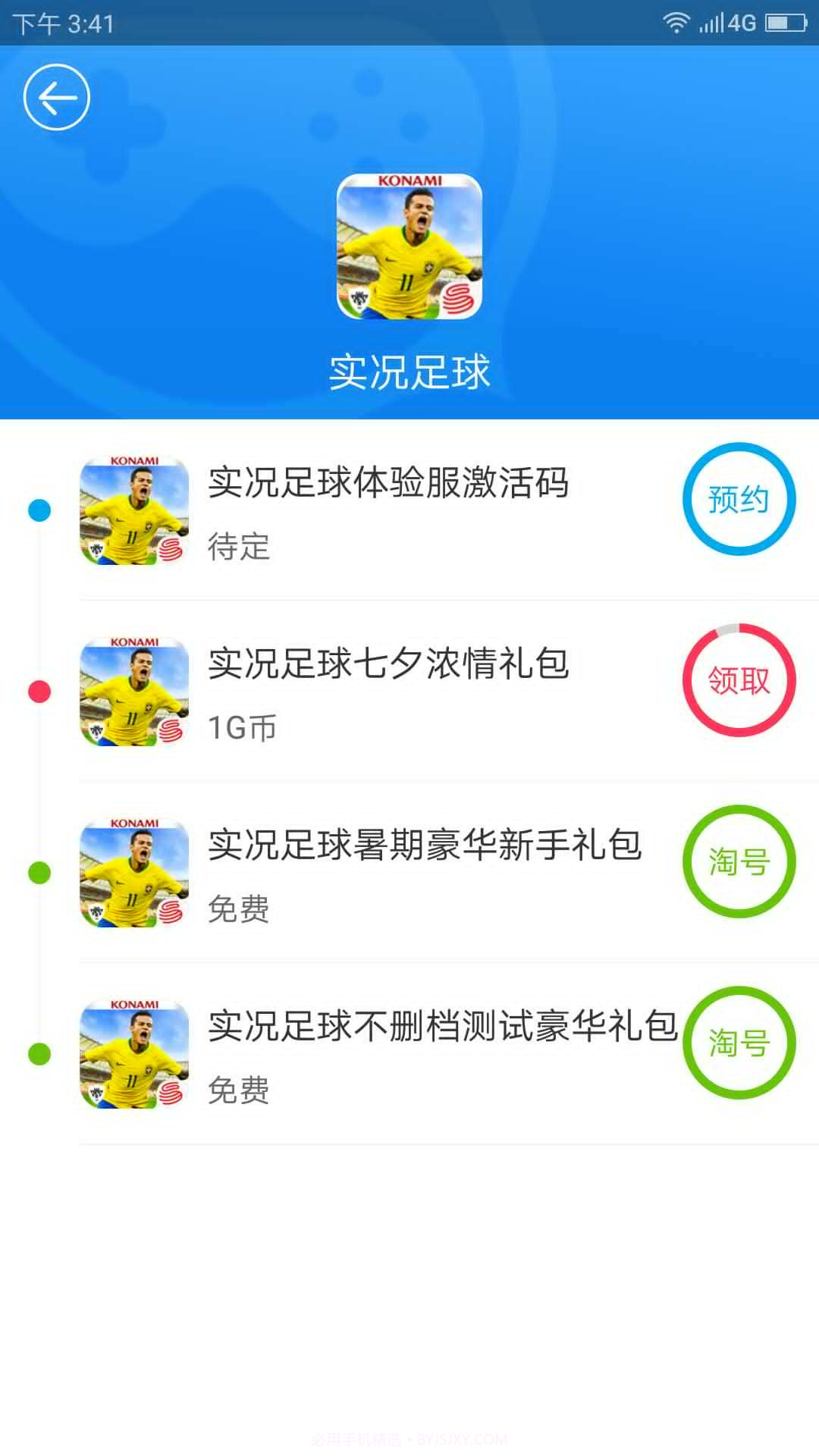 指尖APP截图2