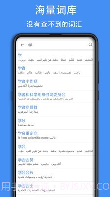 查查阿拉伯语词典截图2