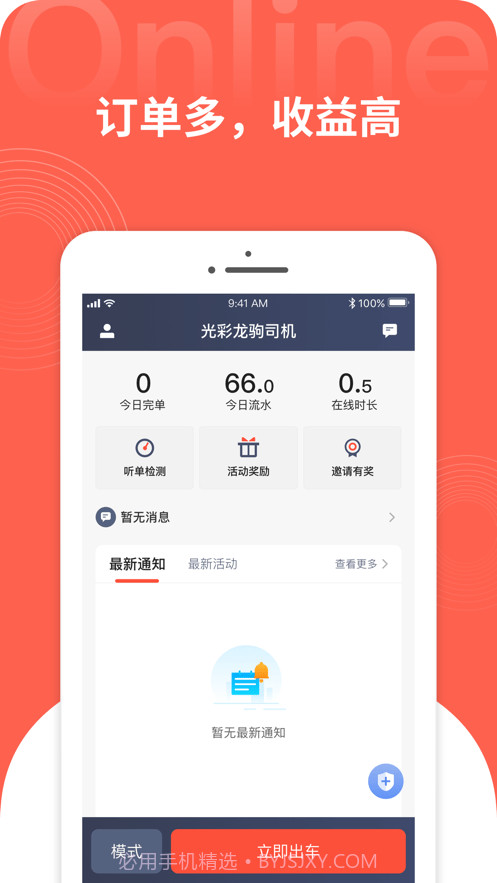 光彩龙驹司机最新版截图1 光彩龙驹司机最新版截图1