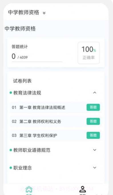教师资格原题库截图1