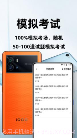 注册结构工程师百分题库截图1