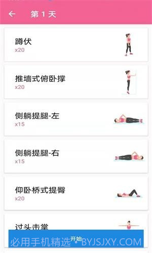 菏菏健康减肥截图2