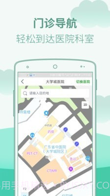 广东省中医院截图1