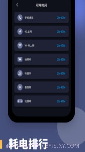 电池健康度截图3