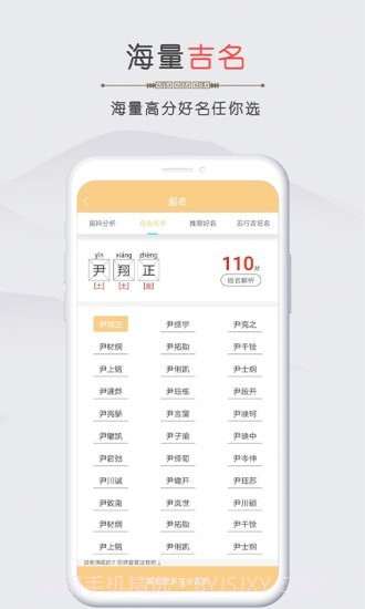 罗盘算命取名截图5