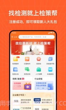 检策帮检测截图2