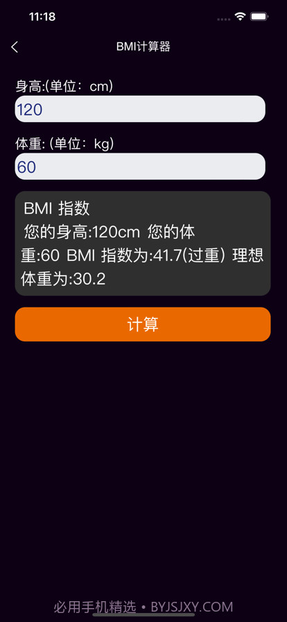 天天简洁计算器截图3 天天简洁计算器截图3