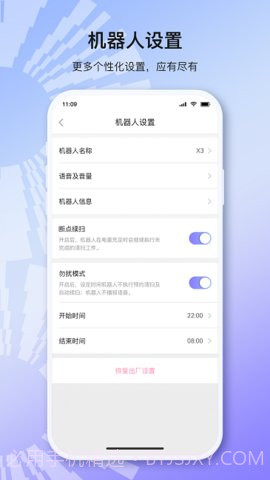 以内扫地机器人截图2