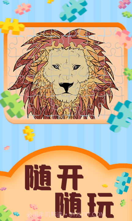 魔法拼图王截图4