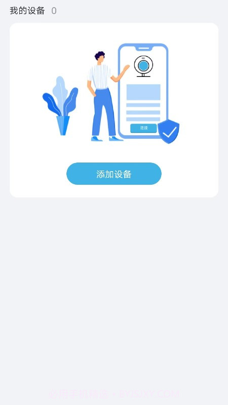 连系物联摄像头服务截图1