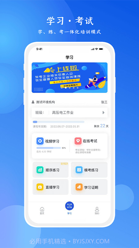 链工宝安全培训2022截图2