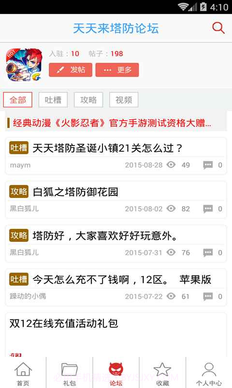 天天来塔防助手截图3 天天来塔防助手截图3