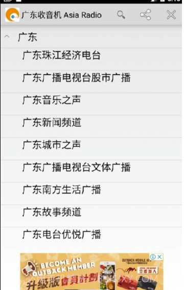广东收音机(广东收音机频道)V4.8.1 截图2