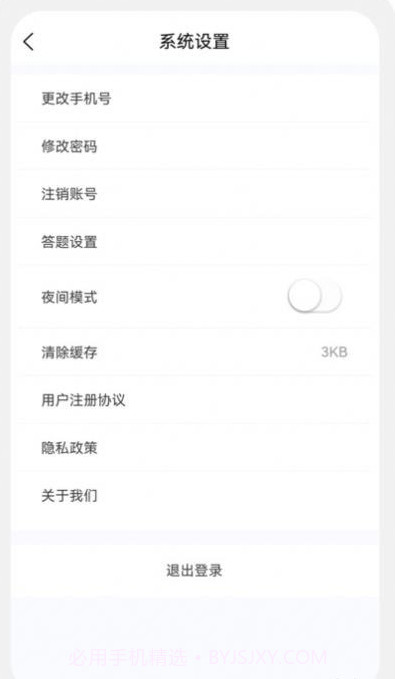 教师资格原题库截图3