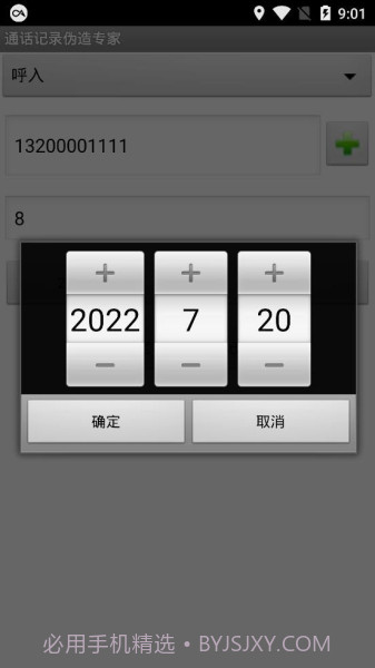 通话记录批量伪造截图2