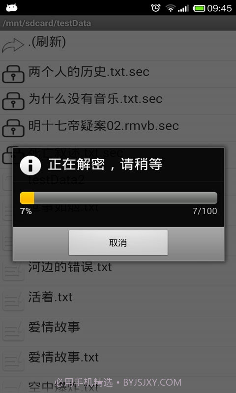 文件加密大师截图5