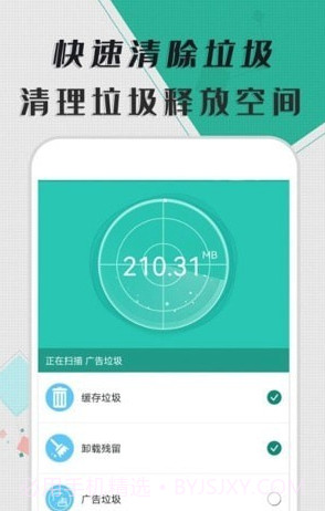 智能清理器截图2
