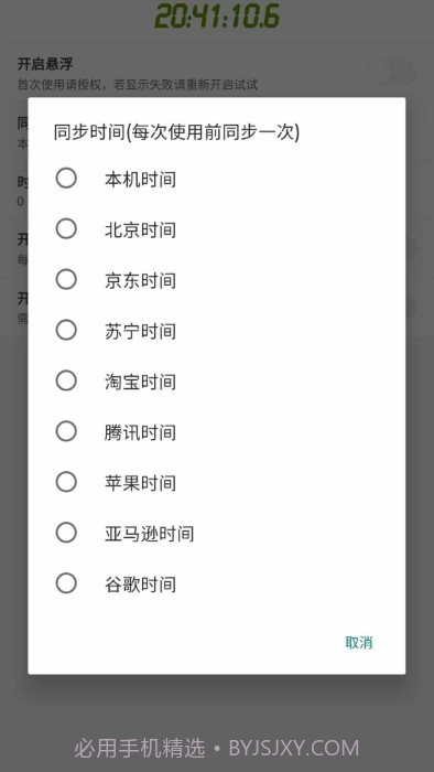 屏幕悬浮秒表截图2