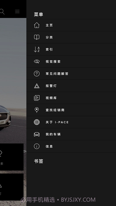 捷豹iGuide截图1 捷豹iGuide截图1