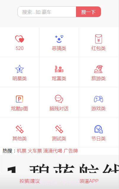 虫虫装逼生成器截图1 虫虫装逼生成器截图1