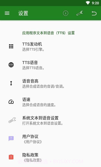 元辉文字语音互转截图3