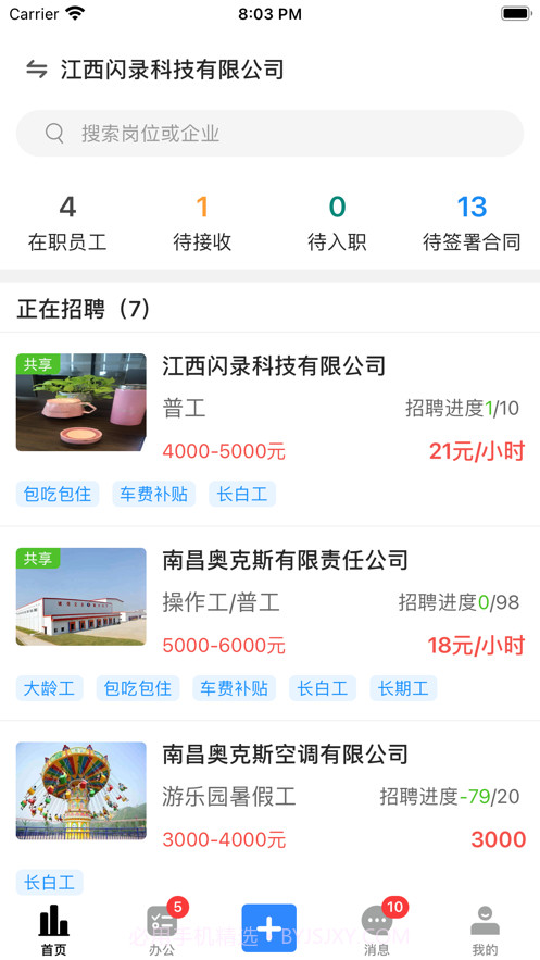 吾有空企业端截图2