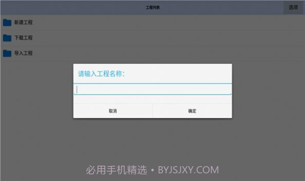 航梦编辑器截图3 航梦编辑器截图3