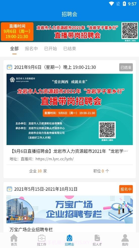 龙岩好工作人才网截图2 龙岩好工作人才网截图2