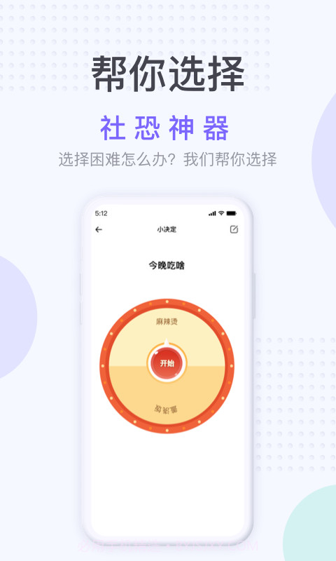 社恐神器无水印截图2