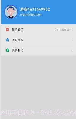 精识截图1 精识截图1
