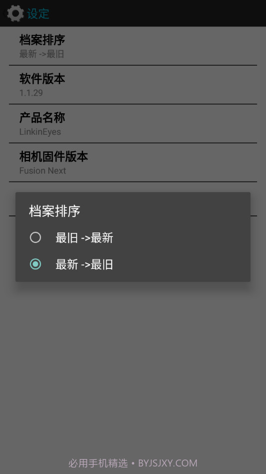 LinkInEyes行车记录仪截图4