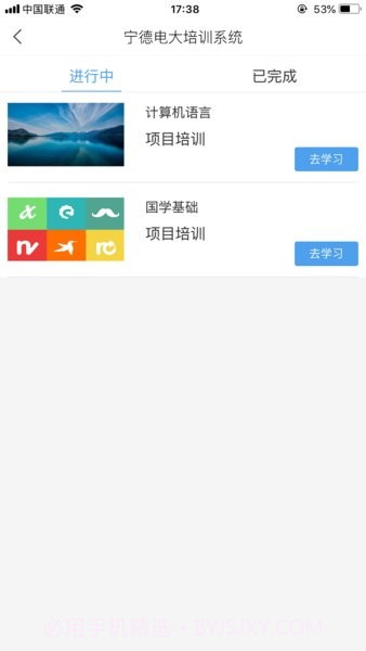 宁德电大继续教育培训平台截图3