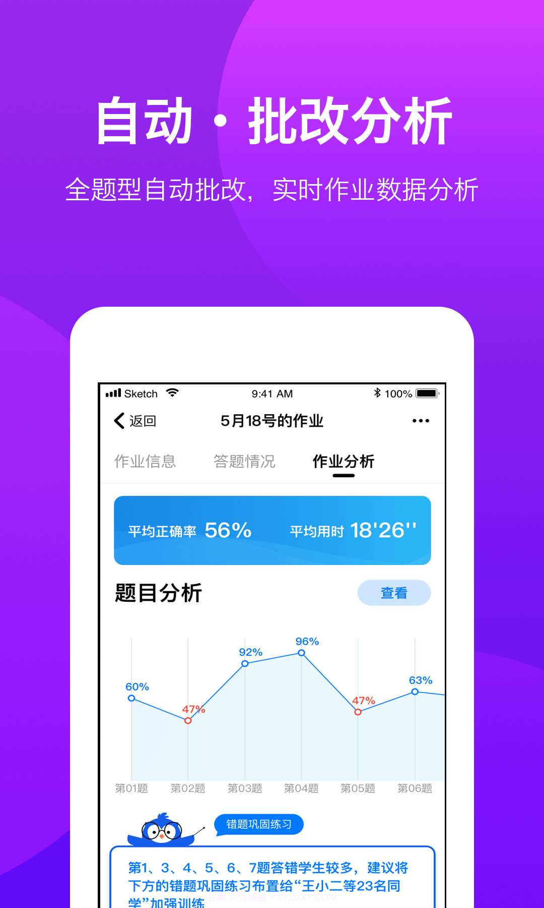 悠数学教师端截图4