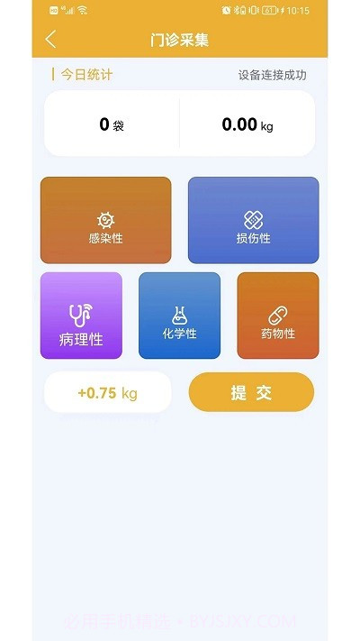 医疗废物智慧监管平台截图4 医疗废物智慧监管平台截图4