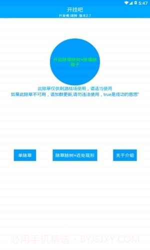 手机开挂神器截图2