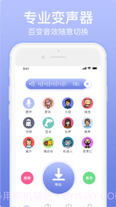 奇幻变声器截图2