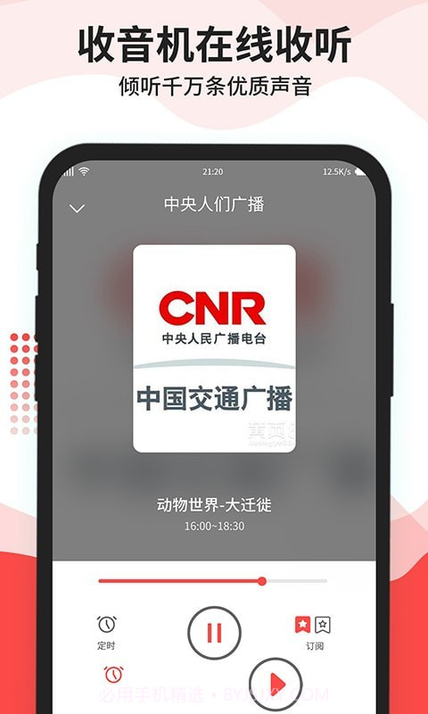 猫王收音机截图3