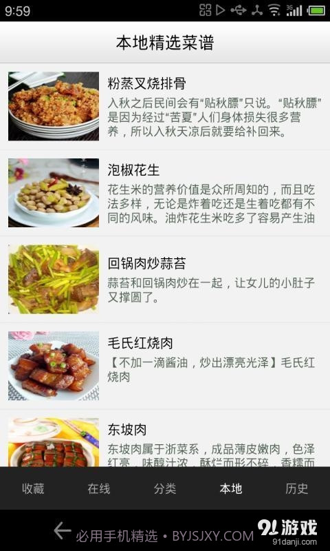 好老婆菜谱截图4