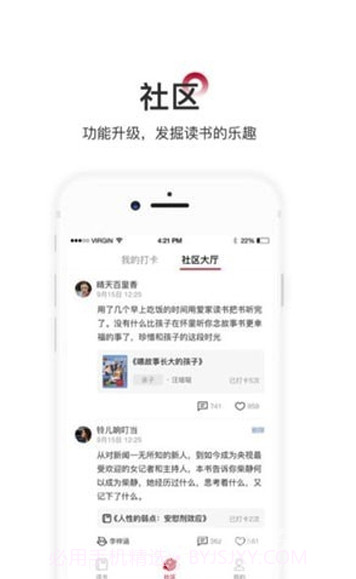 爱家读书会(科学阅读助手)安卓最新版截图1 爱家读书会(科学阅读助手)安卓最新版截图1