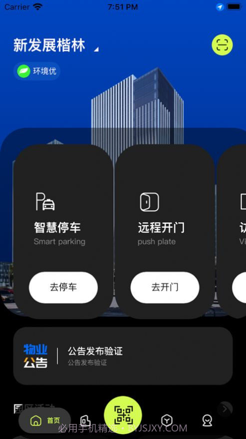 NDK智慧广场截图3