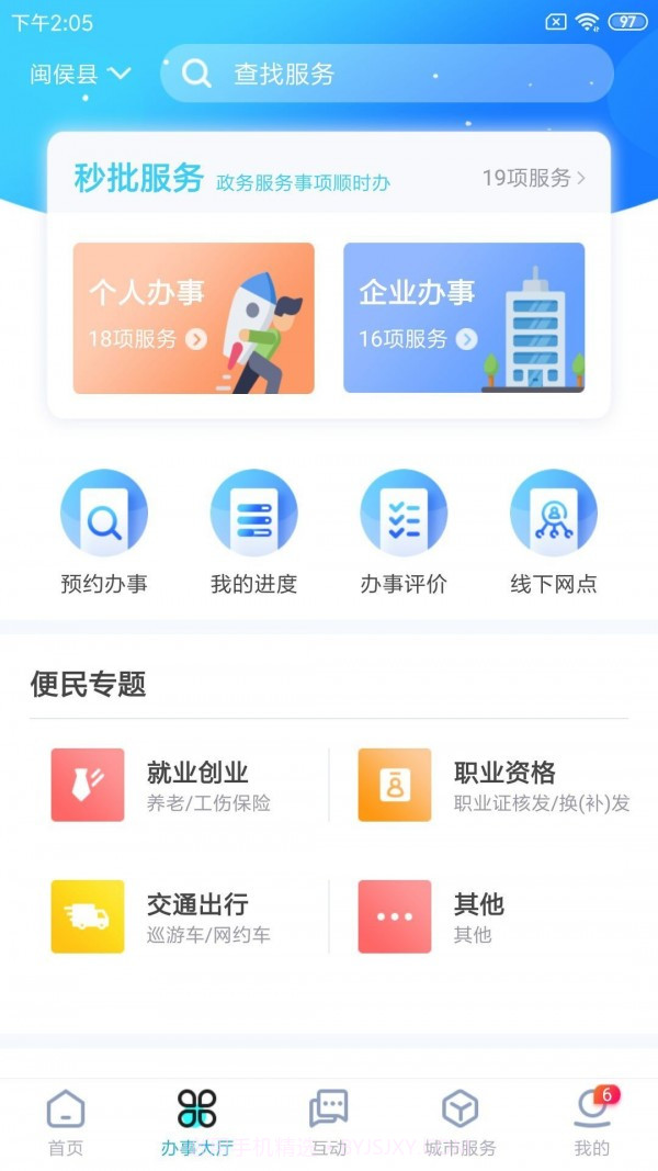 莆田惠民宝截图2
