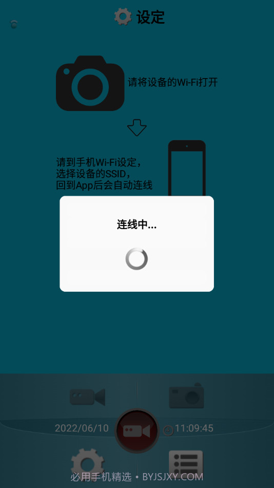 LinkInEyes行车记录仪截图2