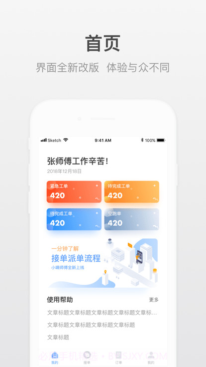 小嘀师傅截图4